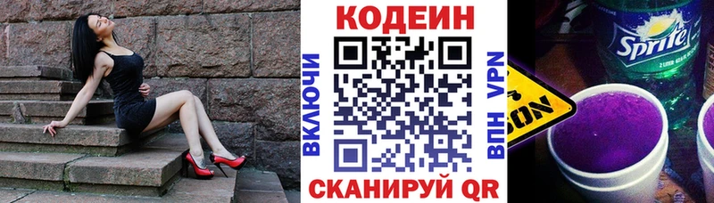 Купить закладки  Семикаракорск  Codein Purple Drank 